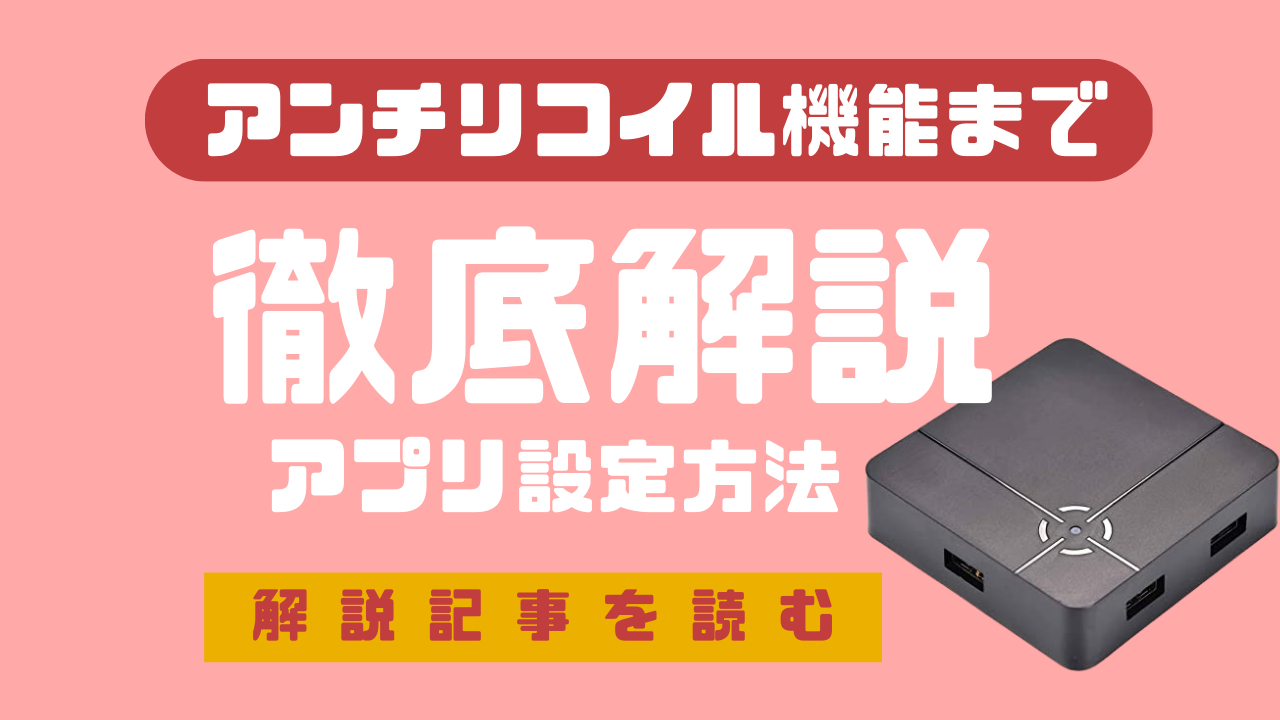 アプリ設定～マクロ導入│アンチリコイル設定【ReasnowS1】 | こんばた  