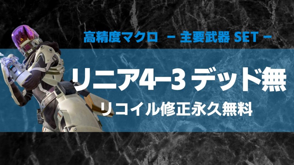 ReaSnowS1 高精度マクロ販売 ps4 ps5 Apex 