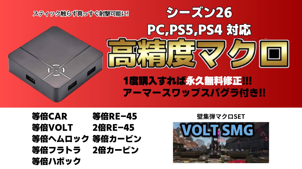 ReaSnowS1 高精度マクロ販売 ps4 ps5 Apex ReaSnowS1 中古品＋高精度  